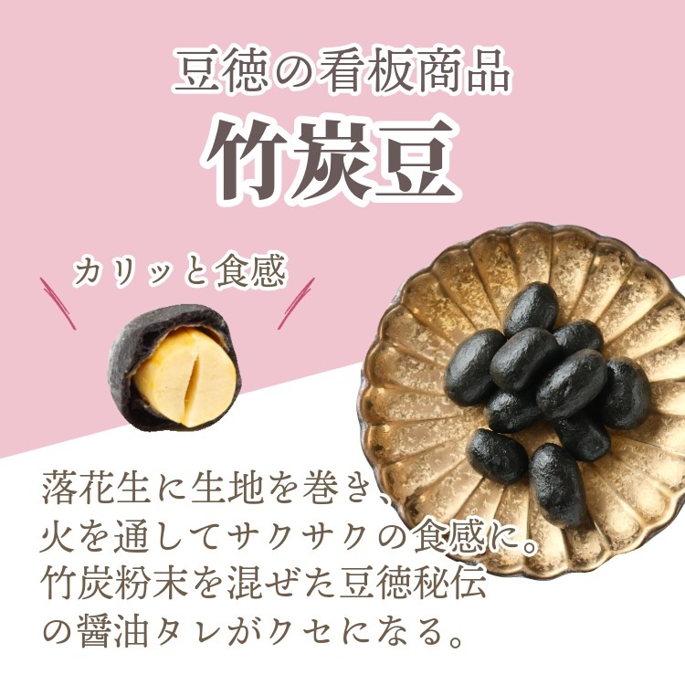 豆徳の味をお手軽に ~テトラ豆徳みっくす（冬春）~