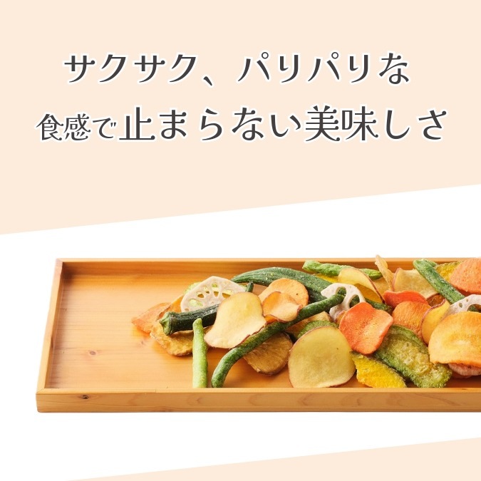 8袋11種の野菜＆果物チップス ~彩菓とりどり 箱入り~