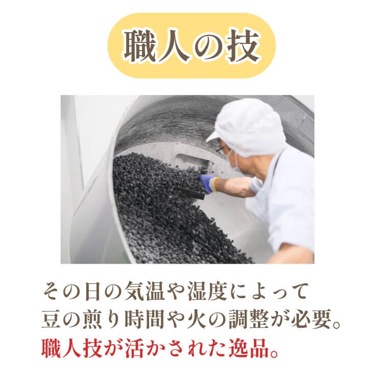 秘伝のピリ辛醤油ダレ ~竹炭豆~