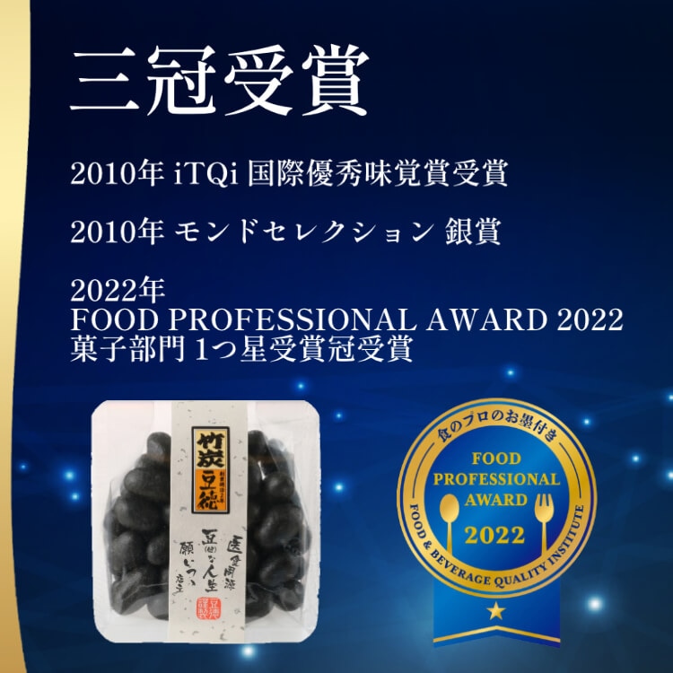 秘伝のピリ辛醤油ダレ ~竹炭豆~