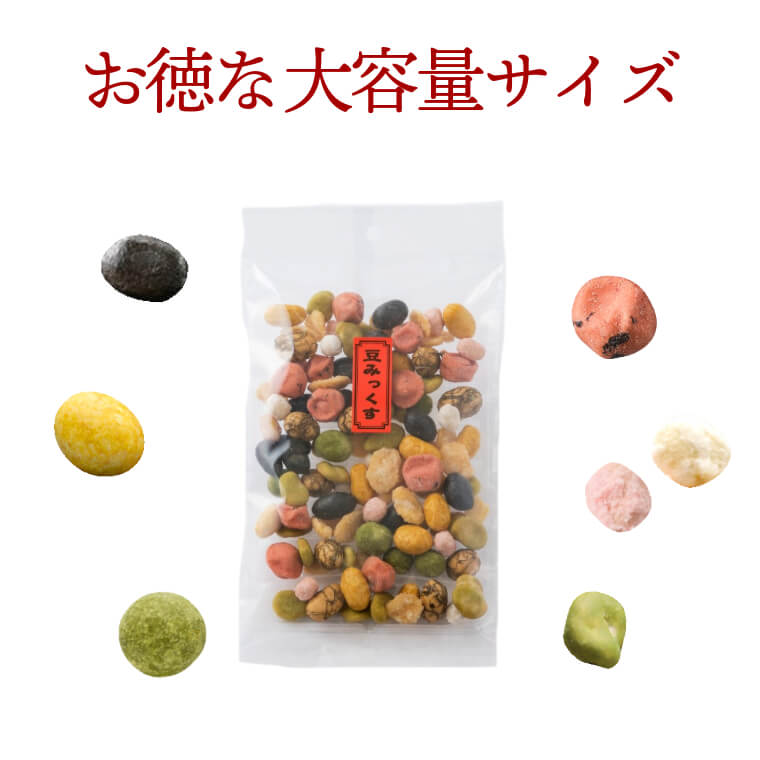 大人気の味をミックス ~豆みっくす~