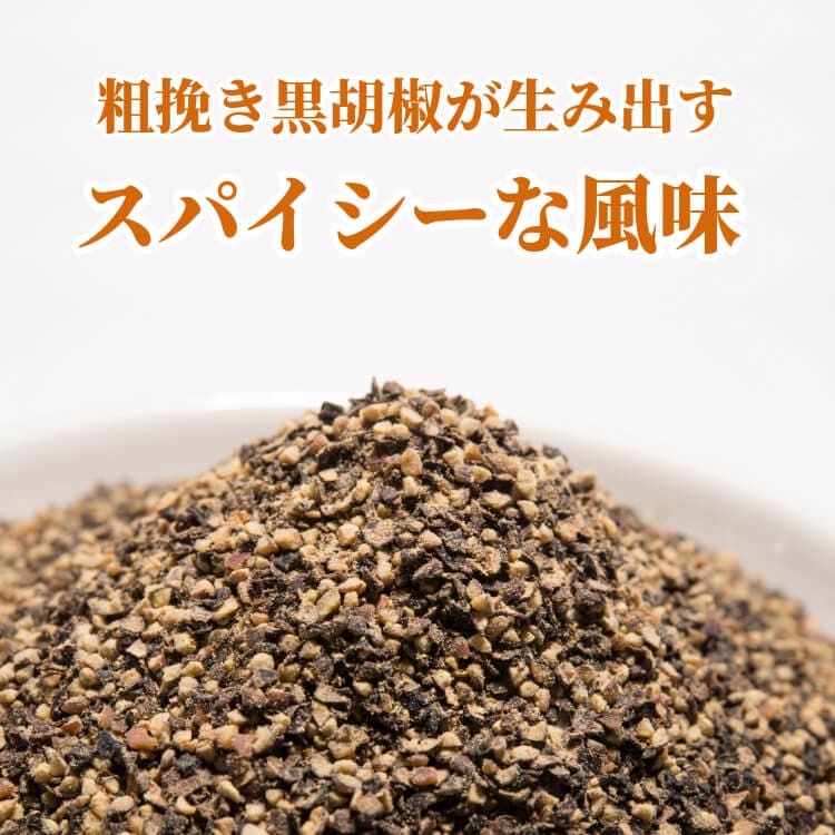 スパイシーな大人の味わい ~黒胡椒豆~