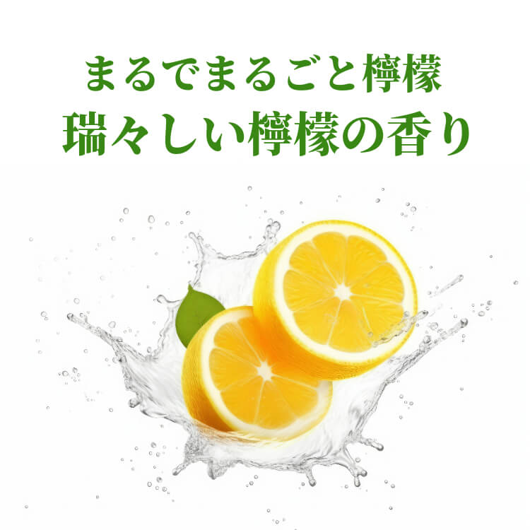 2種レモンの爽やかな味わい ~檸檬豆~
