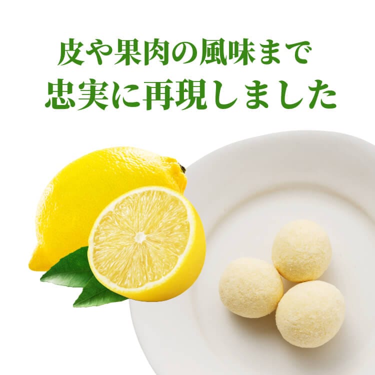 2種レモンの爽やかな味わい ~檸檬豆~
