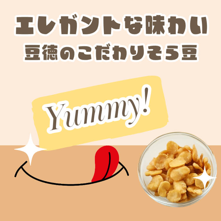 黒トリュフ×ゲランド塩の贅沢 ~黒トリュフそら豆~
