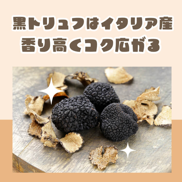 黒トリュフ×ゲランド塩の贅沢 ~黒トリュフそら豆~