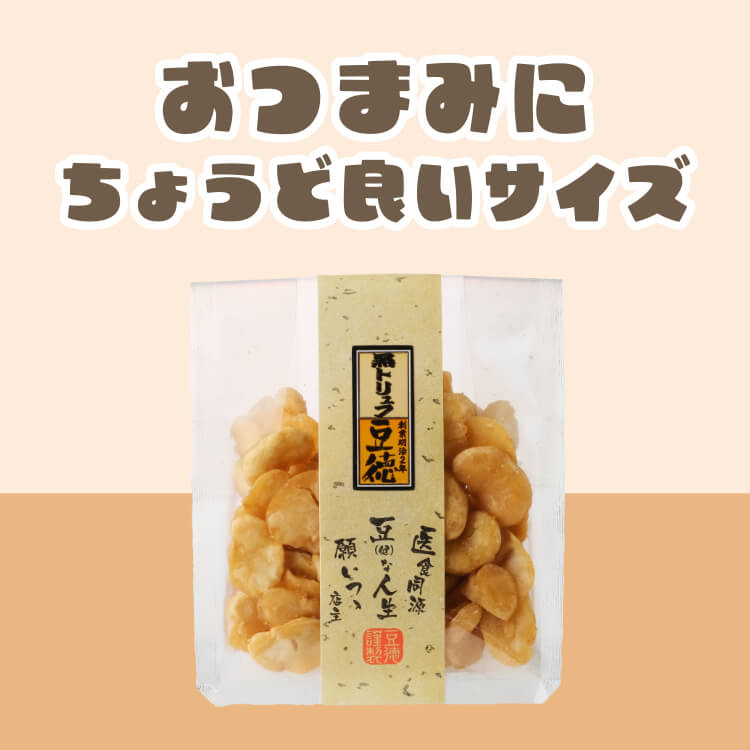 黒トリュフ×ゲランド塩の贅沢 ~黒トリュフそら豆~