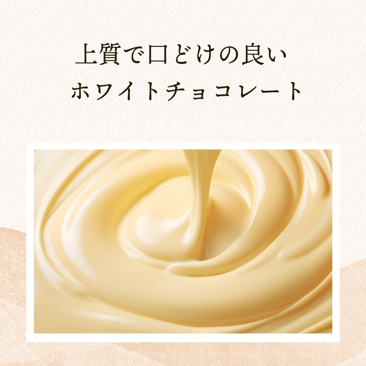 ホワイトチョコ様】2点おまとめ まろやかな甘さ~ホワイトちょこれー
