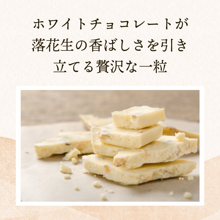 まろやかな甘さ~ホワイトちょこれーと豆~