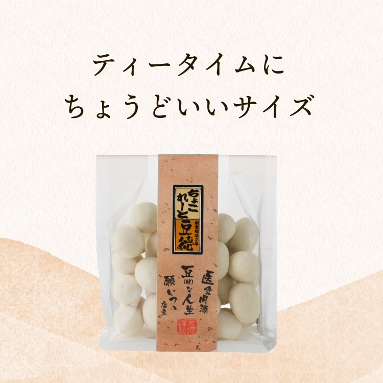 まろやかな甘さ~ホワイトちょこれーと豆~｜豆菓子｜[公式]創業明治2年