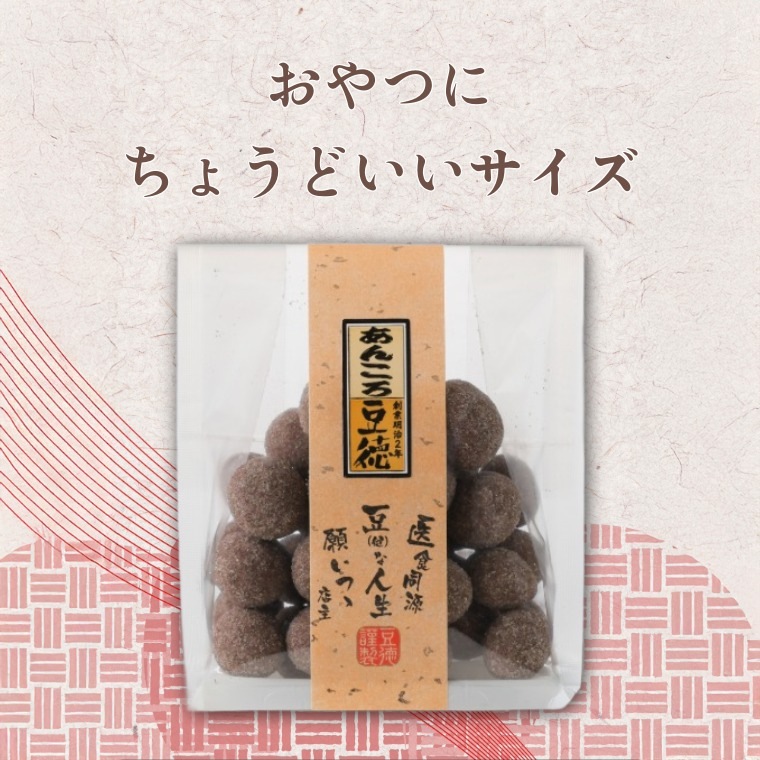 あんころ豆（あんこたっぷりの豆菓子）｜[公式]創業明治2年 豆菓子の