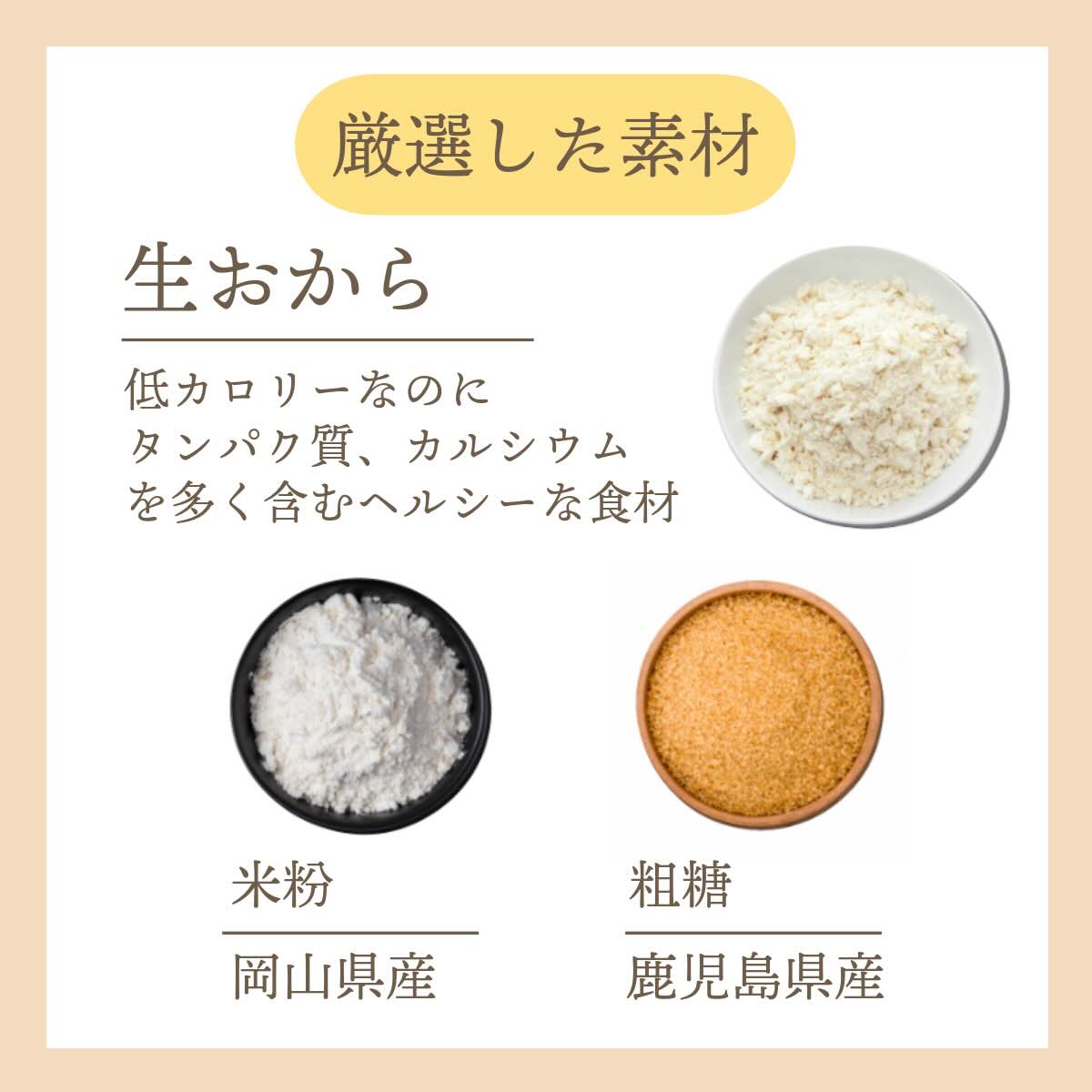 小麦不使用 ~竹炭おからクッキー~