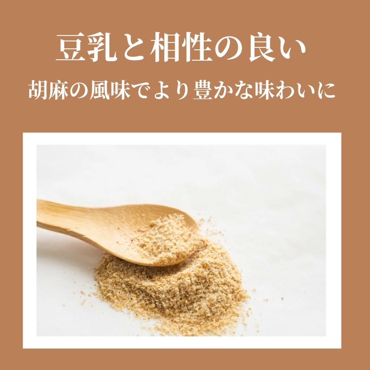 豆乳と胡麻のやさしい風味 ~豆乳豆~