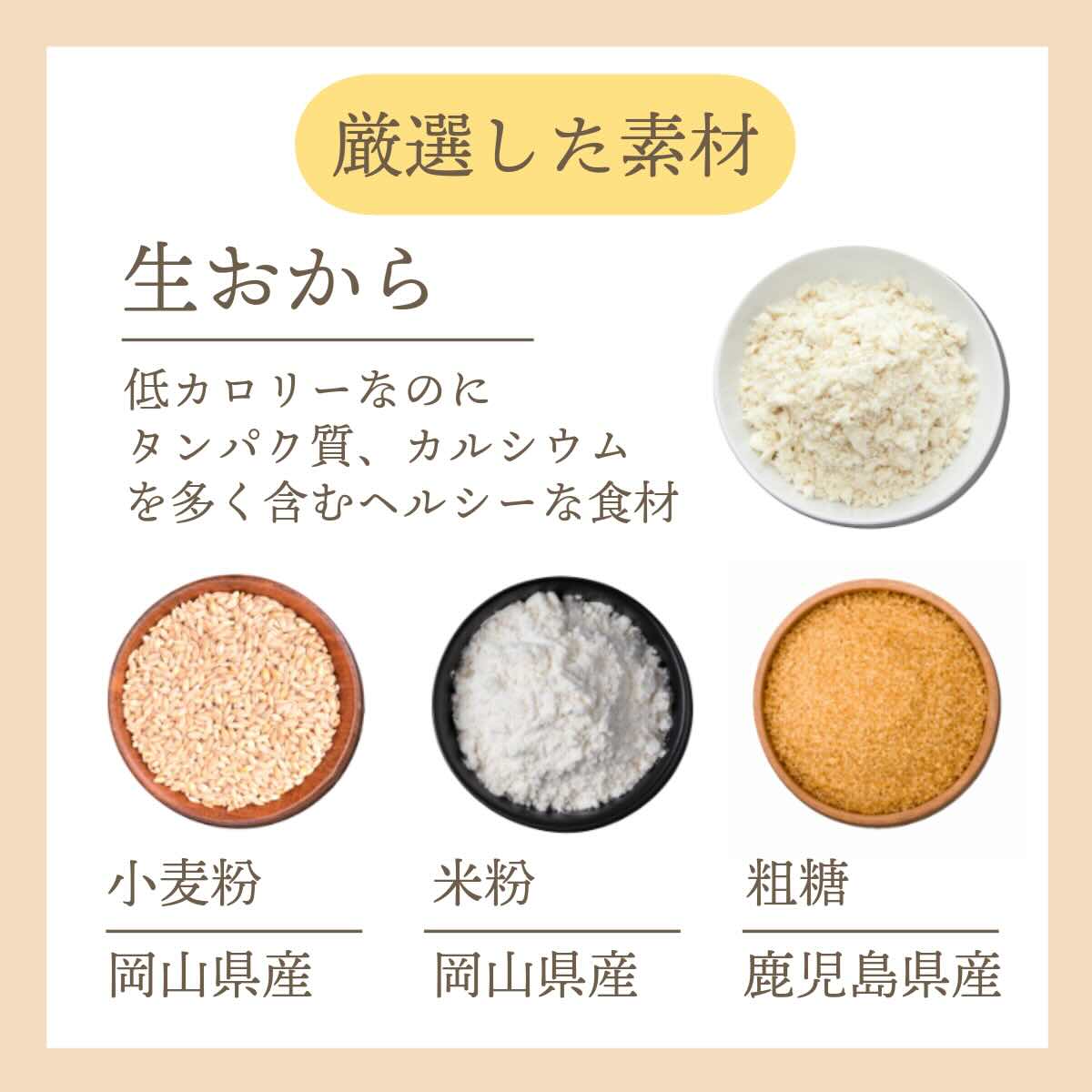 添加物不使用 ~ザクザクナッツのおからクッキー~