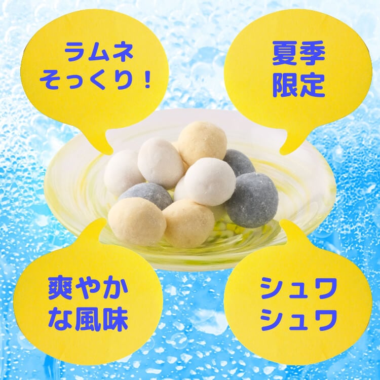 シュワッと夏味の三色仕立て ~三色ラムネ豆~