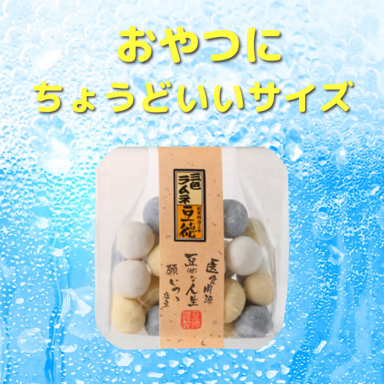 シュワッと夏味の三色仕立て ~三色ラムネ豆~