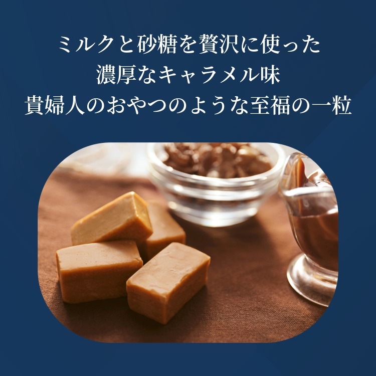 芳醇な甘さと香り~キャラメル豆~