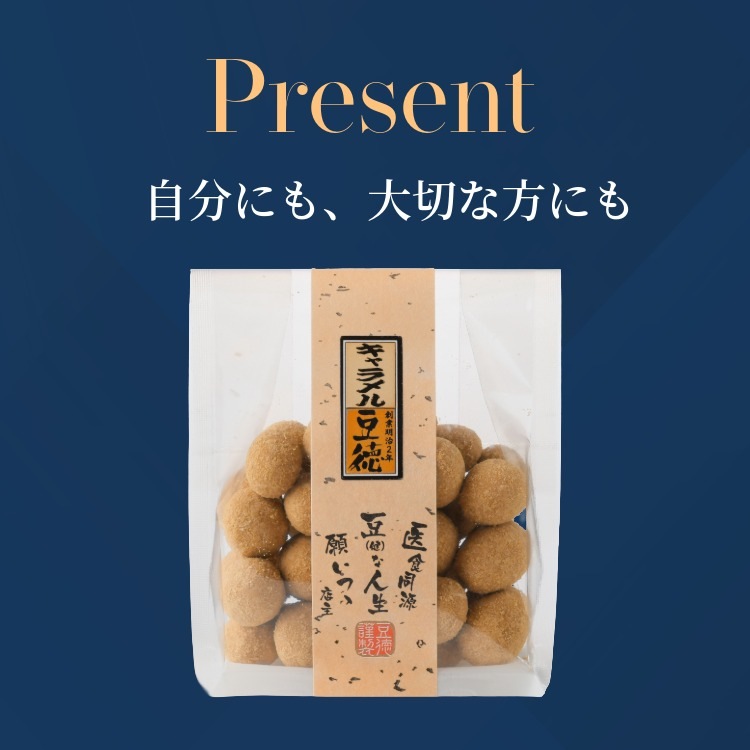 芳醇な甘さと香り~キャラメル豆~