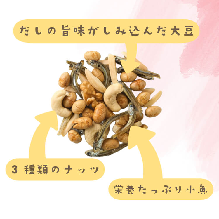 お魚とナッツのコラボ ~おしゃかなっちゅ~