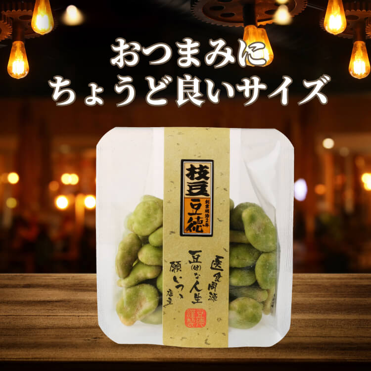 おつまみにぴったり枝豆風味 ~枝豆そら豆~
