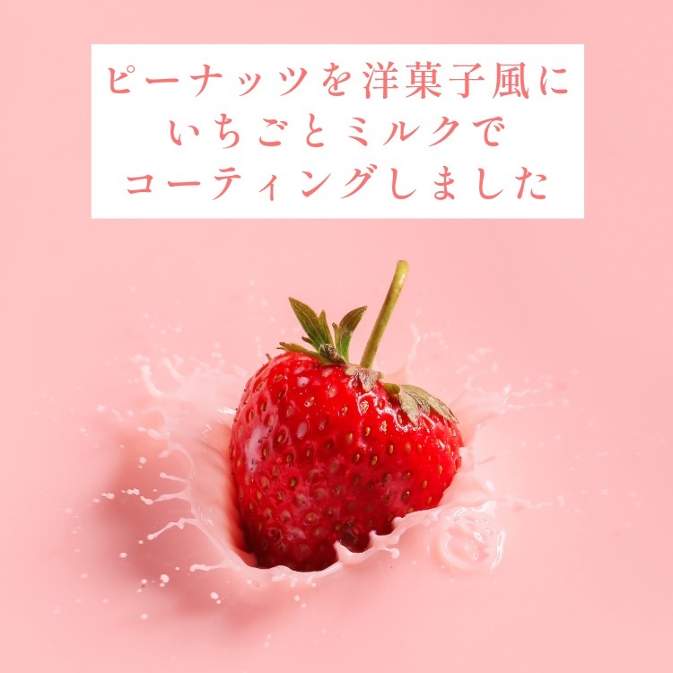 あまおう苺たっぷり~いちごみるく豆~