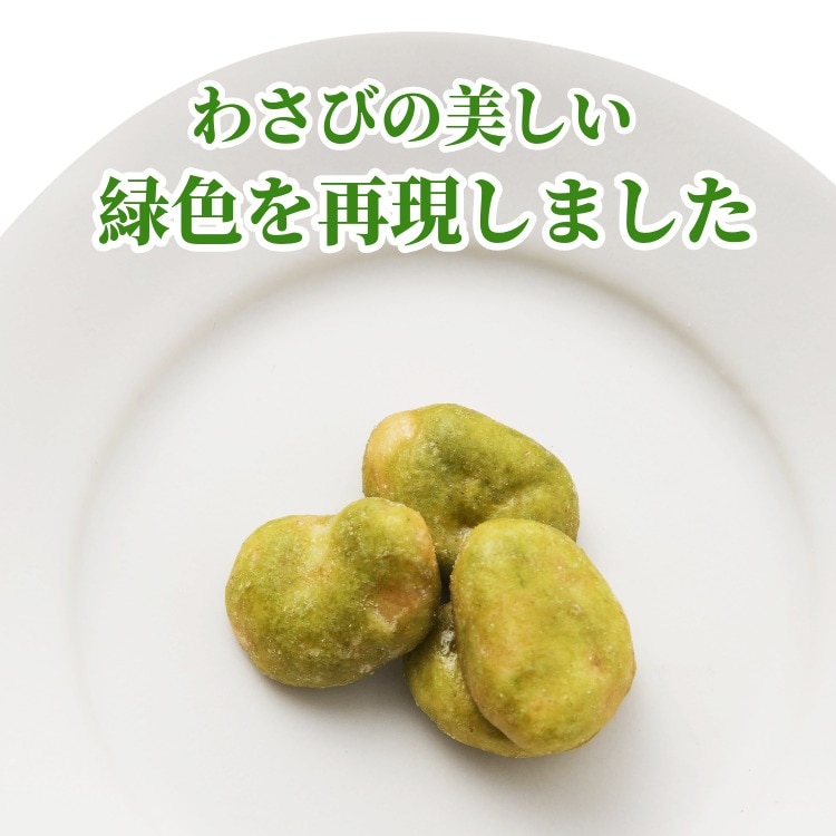 ピリッと爽快、おつまみに ~わさび豆~