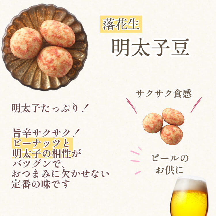 赤い巾着に詰めた人気豆菓子10種 ~まめあそび赤（夏秋）~