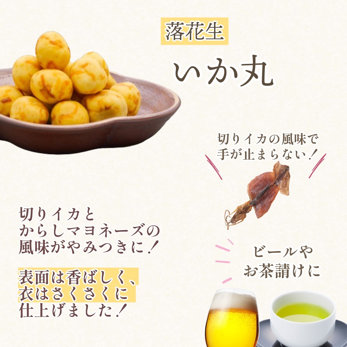 赤い巾着に詰めた人気豆菓子10種 ~まめあそび赤（夏秋）~
