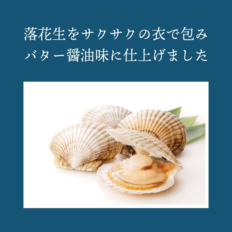 ホタテの贅沢な味わい ~ホタテ豆~