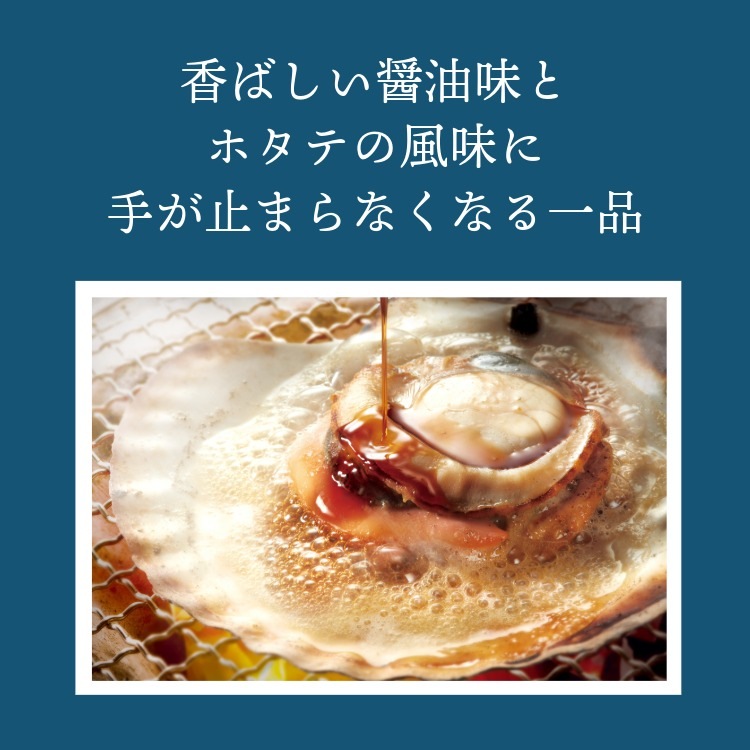 ホタテの贅沢な味わい ~ホタテ豆~