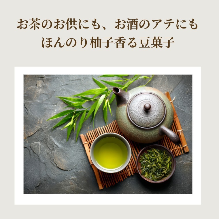 柚子香るピリッと味 ~柚子こしょう豆~