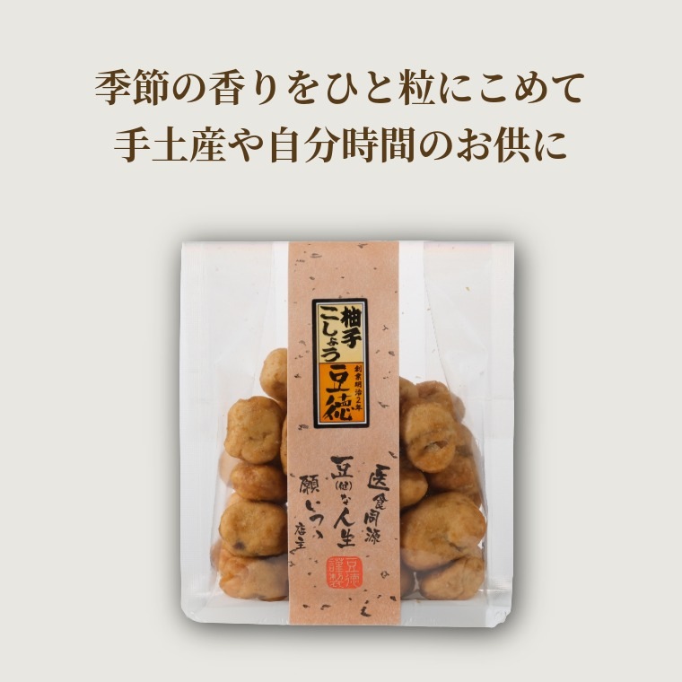 柚子香るピリッと味 ~柚子こしょう豆~