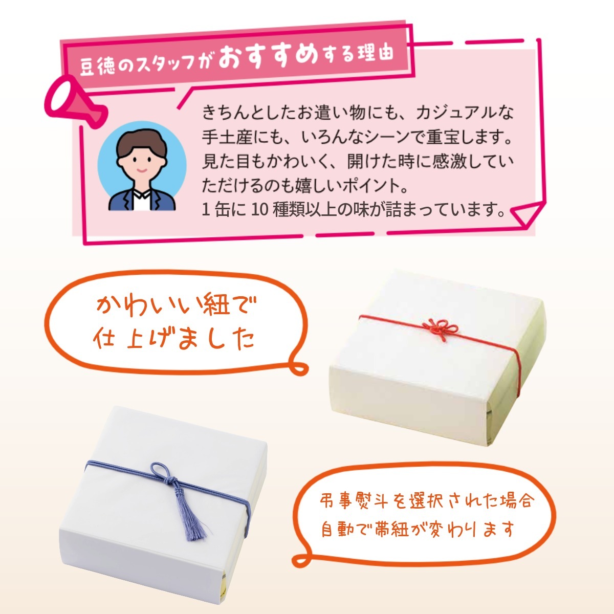 2種類の贅沢な味わい~吹き寄せ 大黒＋ゑびす(冬春)~