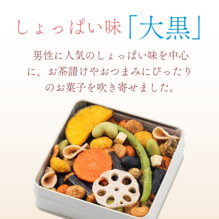 吹き寄せ 大黒＋ゑびす（冬春）