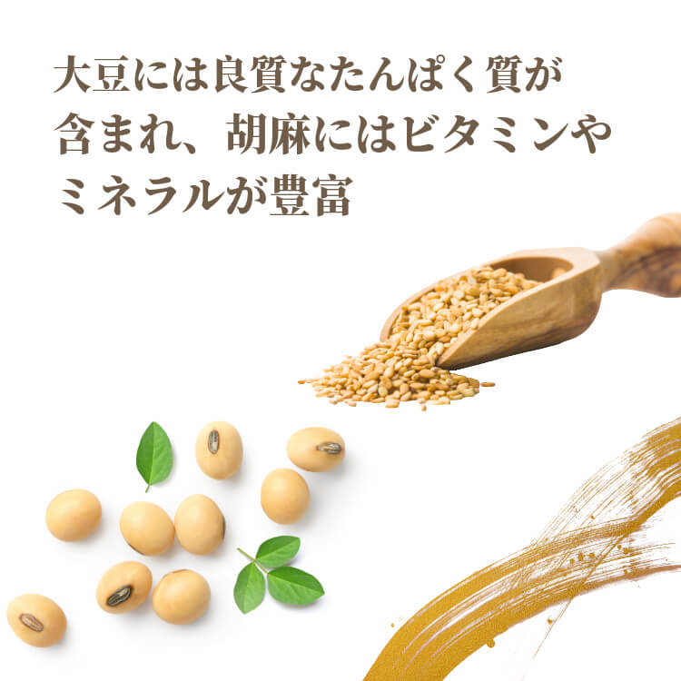 香ばしい美容習慣 ~胡麻大豆~