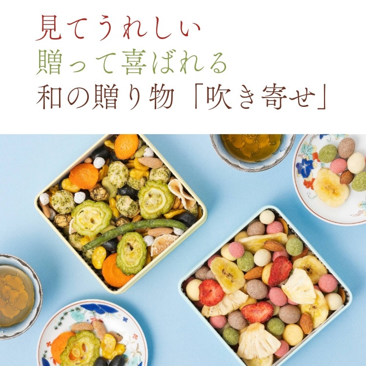 色とりどりのお菓子玉手箱 ~吹き寄せ ゑびす(夏秋)~