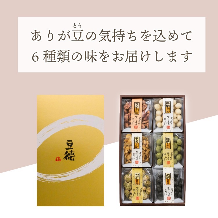 感謝を込めた六種の味わい ~六つの心(夏秋)~