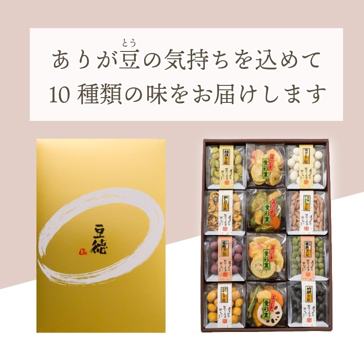 旬を彩る10種の豆菓子＆チップス ~十二の彩(夏秋)~