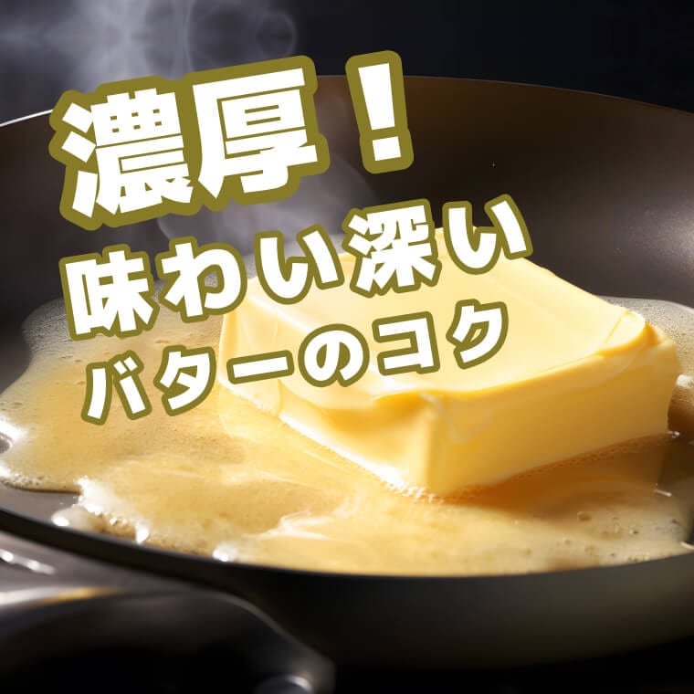 ガーリックの香り豊かな味わい ~ガーリックバターそら豆~