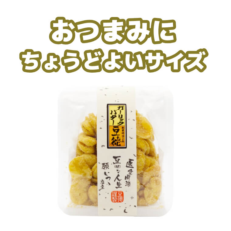 ガーリックの香り豊かな味わい ~ガーリックバターそら豆~