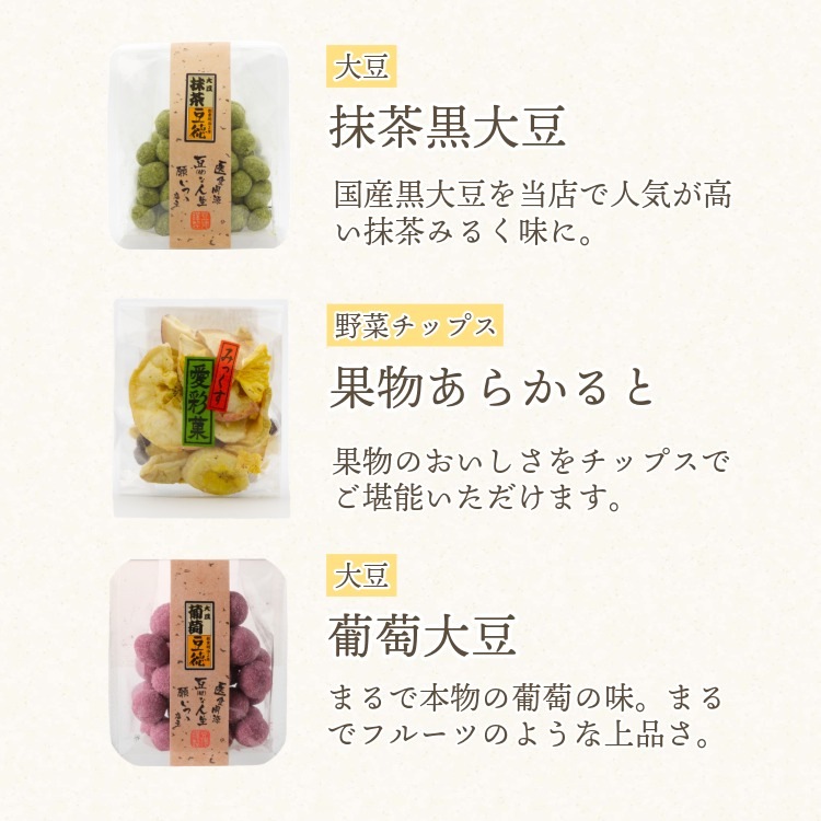 豆菓子＆チップス8種の彩りギフト ~九つの彩(夏秋)~