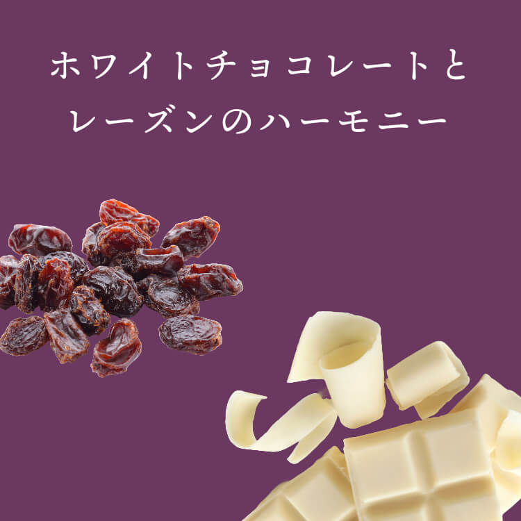 大人の贅沢スイーツ ~ラムレーズンみるく~