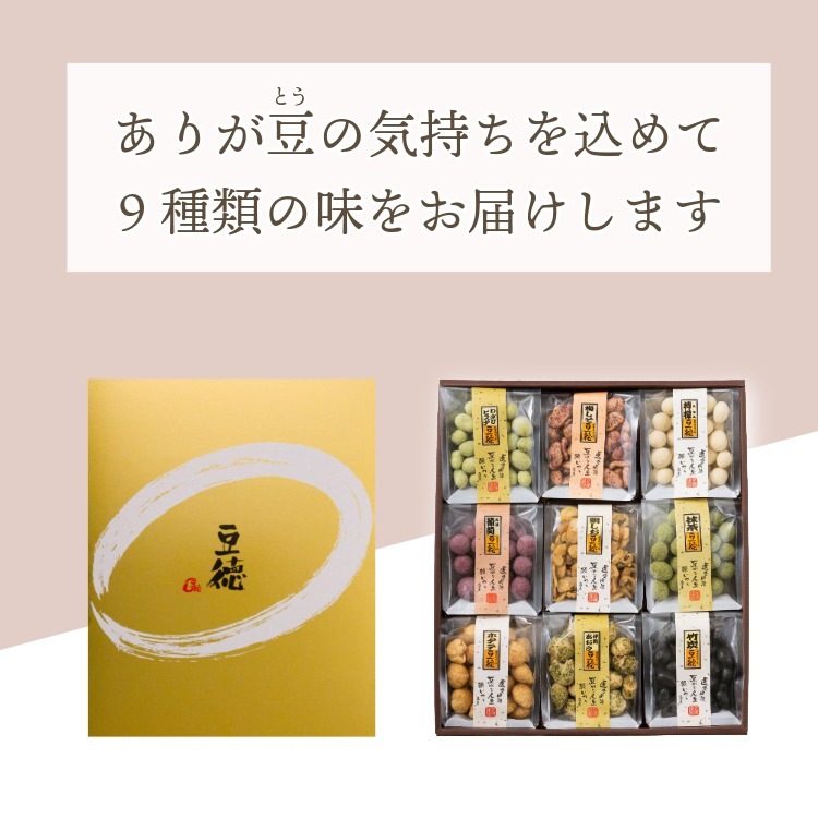 9種で伝える感謝の詰合せ ~九つの心(夏秋)~
