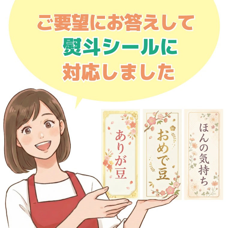 和の旨味が染み込んだ ~だし豆みっくす~