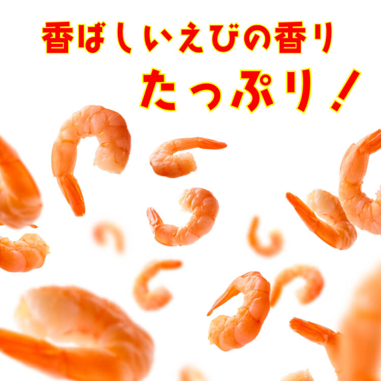 海老の旨味が香る~えび塩アーモンド~