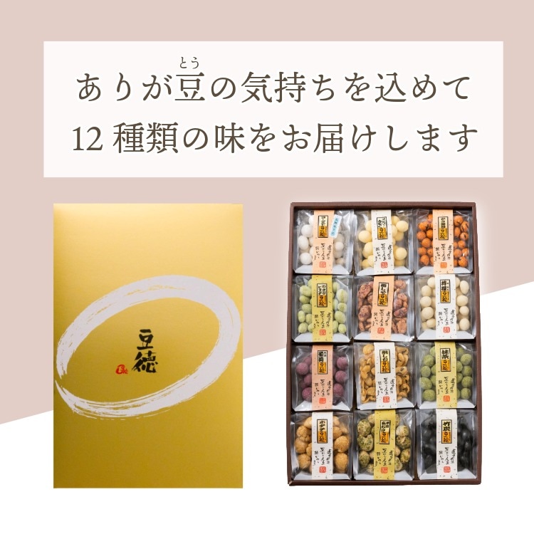 12種で伝える感謝の詰合せ  ~十二の心(夏秋)~