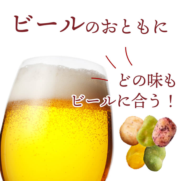 大人気の味をミックス ~そら豆みっくす~