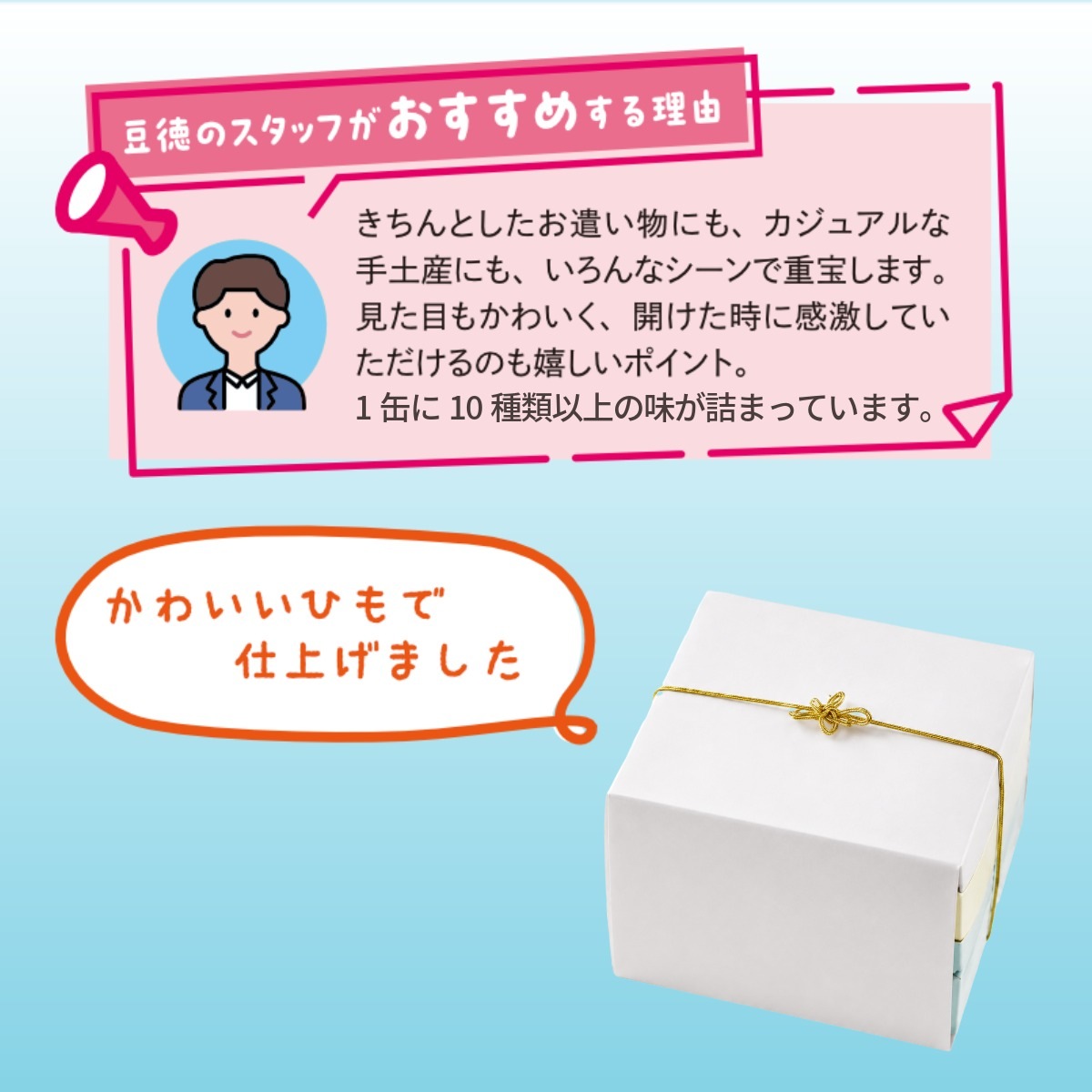 甘×塩の2缶豪華セット ~吹き寄せ 大黒＋ゑびす(夏秋)~