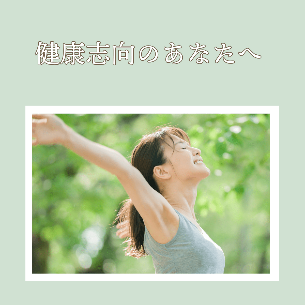 美容と健康が気になる方に ~グリーンカシュ~