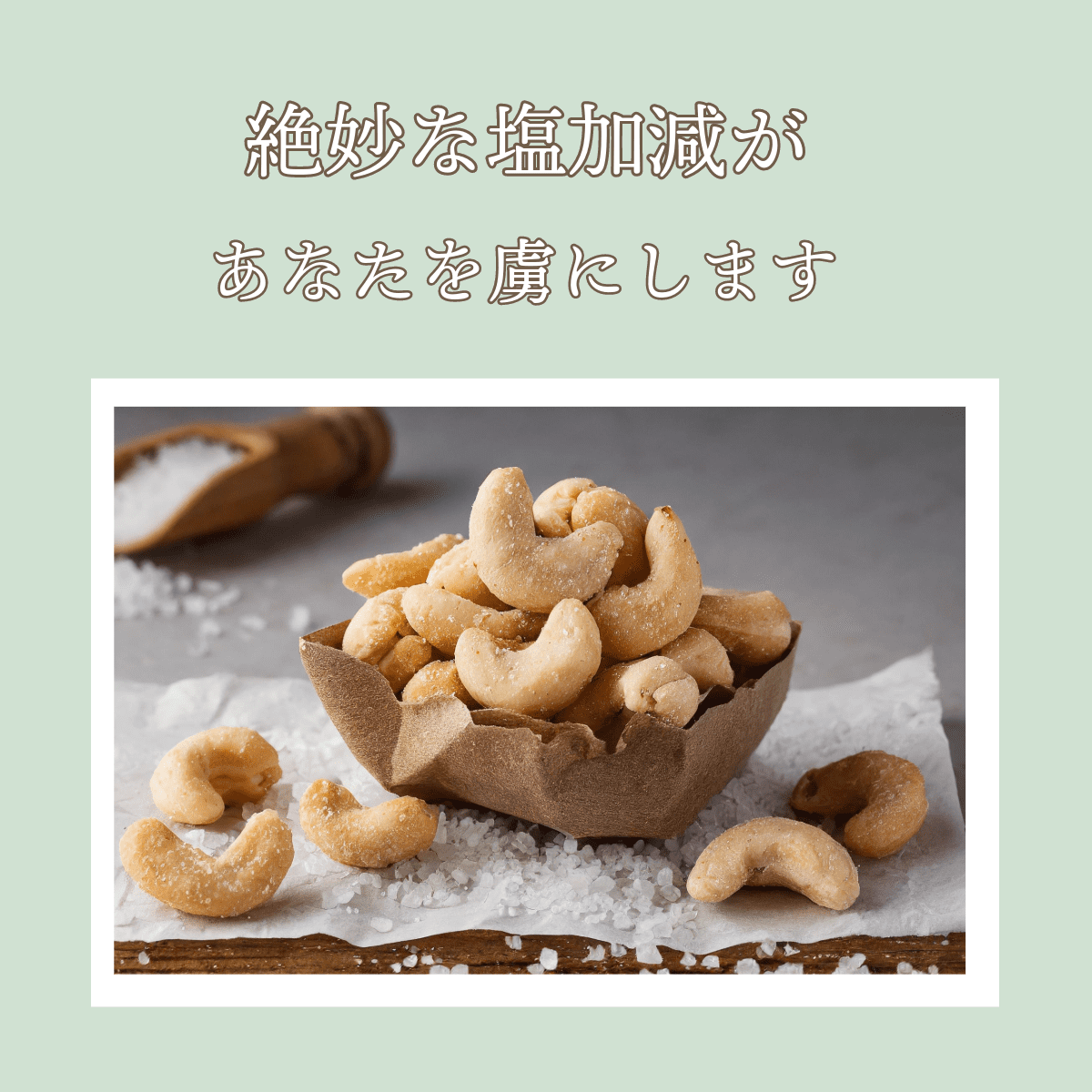 美容と健康が気になる方に ~グリーンカシュ~